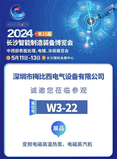 電氣創新，引領未來，绿巨人最新下载官网電氣參加2024長沙智能製造裝備博覽會 